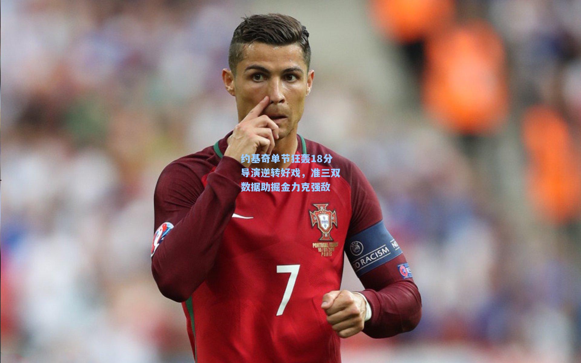 约基奇单节狂轰18分导演逆转好戏，准三双数据助掘金力克强敌