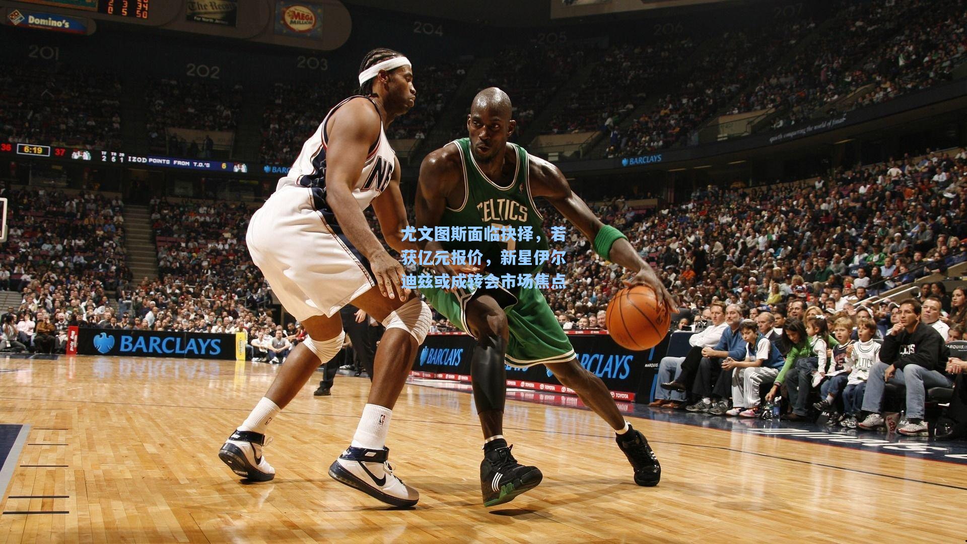 尤文图斯面临抉择，若获亿元报价，新星伊尔迪兹或成转会市场焦点