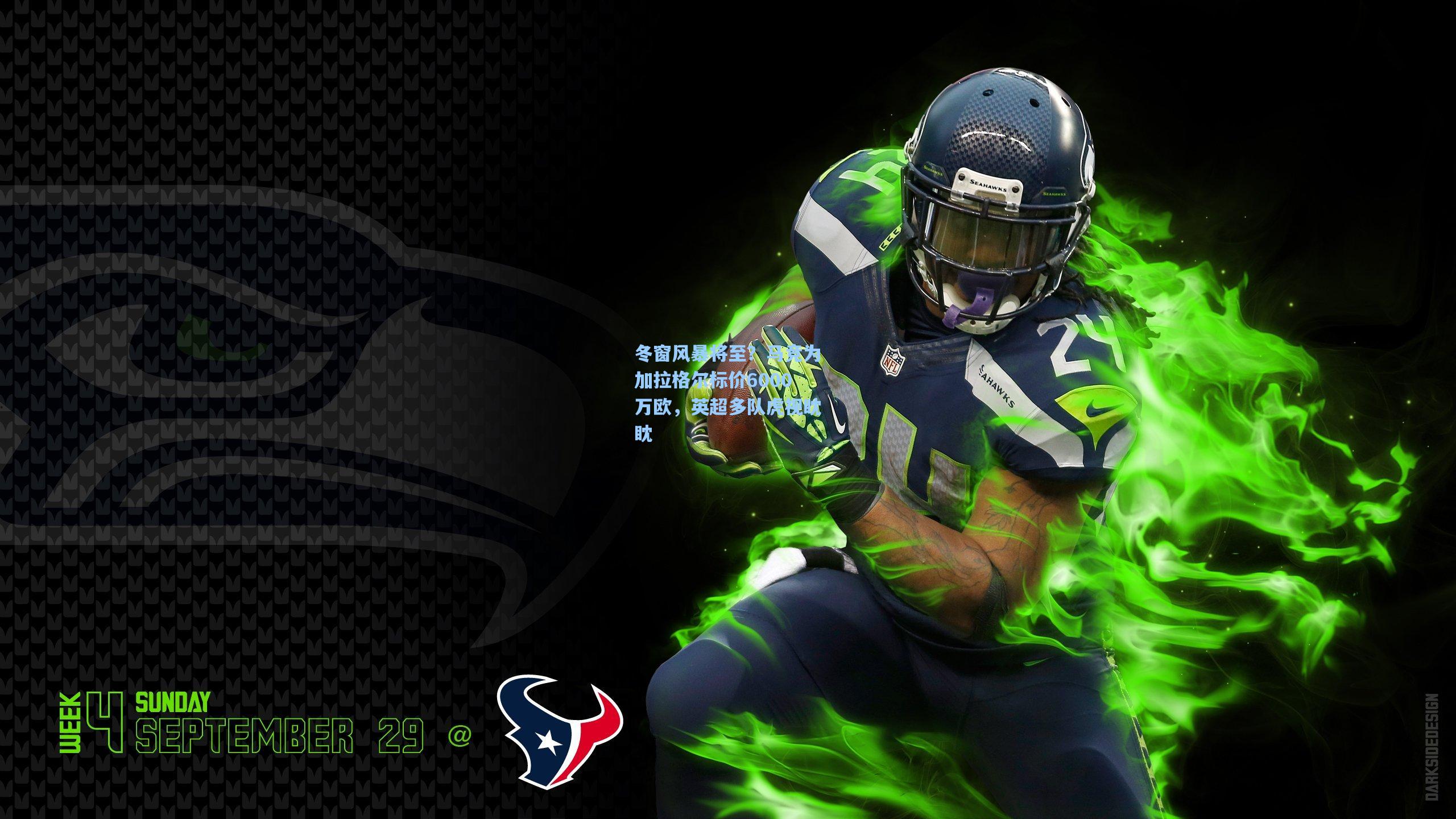 冬窗风暴将至？马竞为加拉格尔标价6000万欧，英超多队虎视眈眈